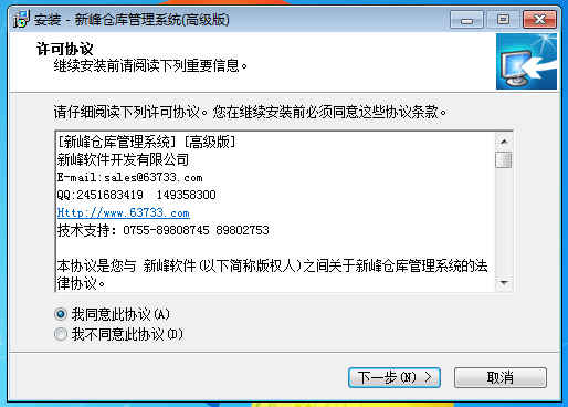 新峰仓库管理软件运行安装包