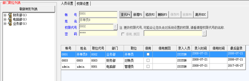 仓库管理软件_进销存软件_送货单软件-工作组设置