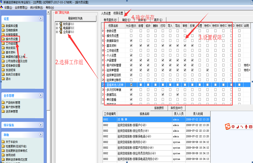 仓库管理软件_进销存软件_送货单软件-操作员权限