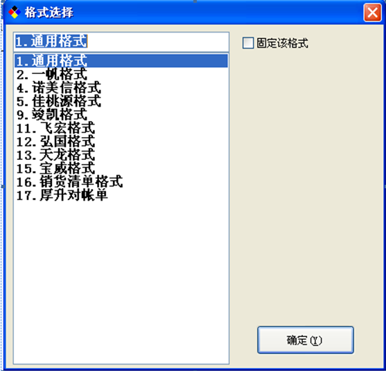送货单软件对账单打印格式