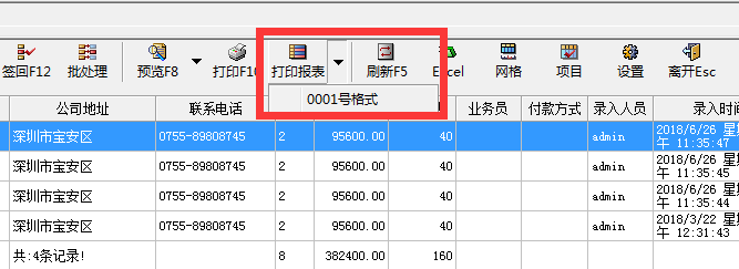 送货单软件对账单生成报表