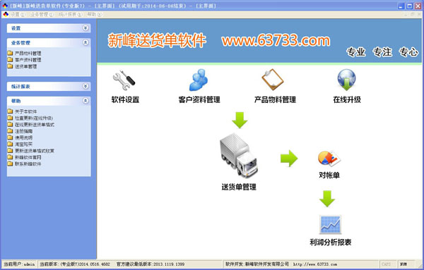 新峰送货单软件