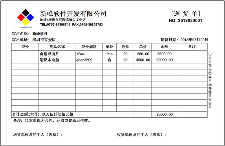 送货单样式5